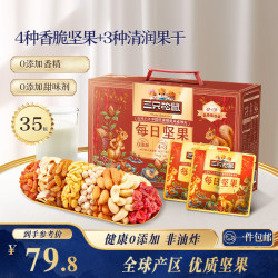 三只松鼠 每日坚果系列 混合坚果仁 30g*35袋