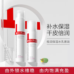 薇诺娜 极润保湿护肤套装 (柔肤水120ml+乳液50g)