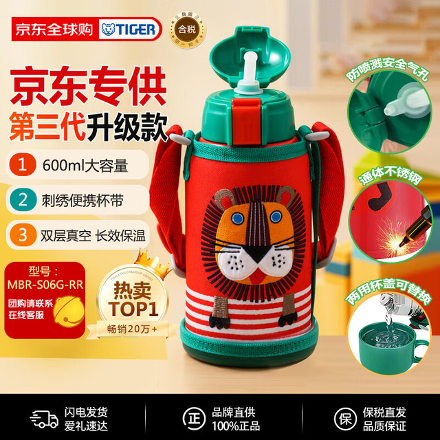 TIGER 虎牌 MBR-S06G-RR 儿童保温杯+吸管盖+倒水盖 600ml 小狮子