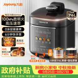 九阳 100kPa速萃电压力锅0涂层316L不锈钢内胆5L双胆智能预约家用电饭煲50H160