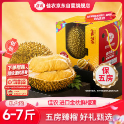 佳农 泰国金枕头鲜榴莲 6-7斤 礼盒装