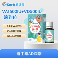 D-Sorb 加拿大 儿童维生素AD滴剂  无味 2.5ml 1瓶