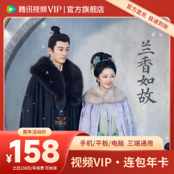 腾讯视频 VIP会员连续包年  到账12个月372天 官方直充秒到账 早买早享受