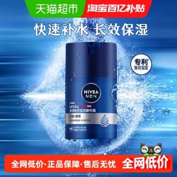 妮维雅 男士水活畅透滋润精华霜 50g