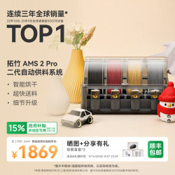 Bambu Lab AMS 2 Pro 3D打印机自动供料系统智能多色多材料升级烘干 AMS 2 Pro
