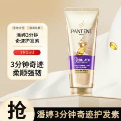 潘婷 三分钟奇迹护发素180ml多效损伤修护发膜奢护精华霜水润滋养