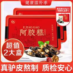 胶城 2大盒】中秋礼盒装传统阿胶糕1000g送礼长辈女士东阿原产膏