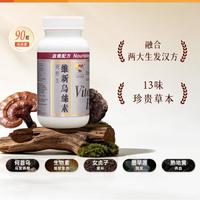 維特健靈 乌丝素90粒滋养气血 强韧发根 白发困扰 乌发养发 内调肝肾