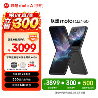 摩托罗拉 moto razr60 湿手触控 星际陨黑 12GB+256GB 折叠屏手机