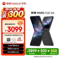 摩托罗拉 moto razr60 湿手触控 星际陨黑 12GB+256GB 折叠屏手机