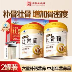 九芝堂 壮骨粉中老年人营养品补钙关节骨质疏松保健品中秋送父母长辈礼盒