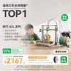 Bambu Lab A2L 多色打印 3D打印机 340×340×340mm