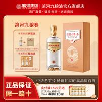 滨河九粮液 滨河九粮春 53%vol 其他香型白酒 500ml