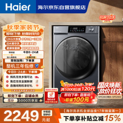 海尔 云溪系列 XQG120-HLE55J7U1 洗烘一体机 12kg