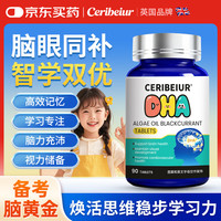CERIBEIUR英国品牌DHA藻油补脑增青少年6-18岁强记忆力学生儿童3-12岁90粒