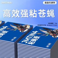 健能 强力粘蝇纸 苍蝇贴 无毒家用灭苍蝇神器