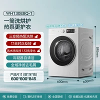 海信 棉花糖系列 WH130E8Q-1 热泵洗烘一体机 13kg 白色