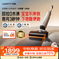 UWANT 云霄太空臂洗地机0水渍自清洁吸拖地机一体机