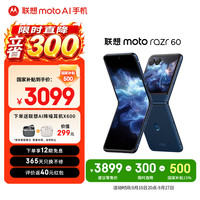 摩托罗拉 moto razr 60 5G手机 12GB+256GB 午夜苍蓝