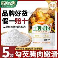 百亿补贴：稻田绿洲 土豆淀粉小包装旋钮自立袋粉质细腻纯马铃薯淀粉勾芡用