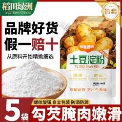 稻田绿洲 土豆淀粉小包装旋钮自立袋粉质细腻纯马铃薯淀粉勾芡用