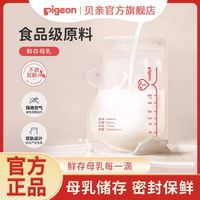 贝亲 婴儿母乳储存袋奶水母乳保鲜袋便携储存保鲜袋