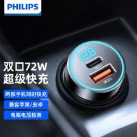 飞利浦 车载充电器超级快充60W