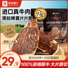 良品铺子 安格斯薄脆牛肉脆片 原味 22g*2袋 牛肉类零食