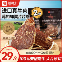 良品铺子 安格斯薄脆牛肉脆片 原味 22g*2袋 牛肉类零食