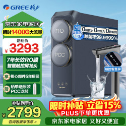 格力 鲸涛1200GPRO RO反渗透厨下净水器