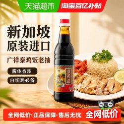 久意 广祥泰牌鸡饭老抽酿造酱油 640ml