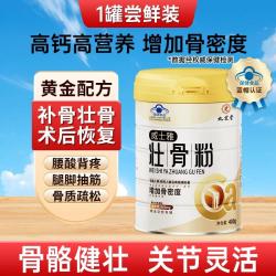 九芝堂 壮骨粉牦牛骨髓中老年人营养品补钙骨质疏松奶粉中秋礼盒装