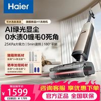 海尔 RHXG-H1 平躺热水洗烘 无线洗地机