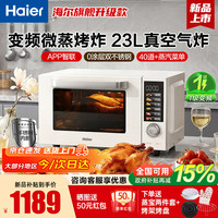 海尔 HSMW-GE2303(W) 微蒸烤炸一体 23L 微波炉