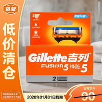 吉列 锋隐5基础 替换装刀头 锋隐基础2刀头