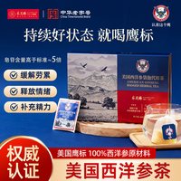 采芝林 广药采芝林美国鹰标西洋参袋泡茶人参礼盒