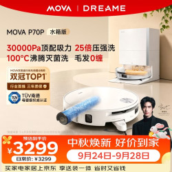 MOVA P70 Pro 扫拖一体机 水箱版