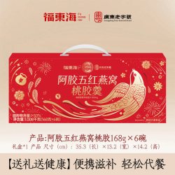 福東海 福东海鲜炖燕窝银耳桃胶羹即食早餐花胶粥营养代餐速食粥送礼盒装