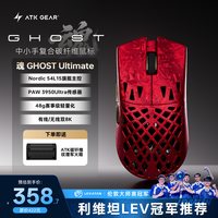 艾泰克 烈空魂Ghost大师版 复合碳纤维镂空 无线鼠标