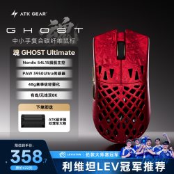 艾泰克 烈空魂Ghost大师版 复合碳纤维镂空 无线鼠标