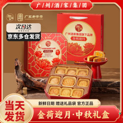 粮丰园 金荷迎月礼盒 广式月饼