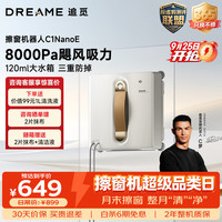 追觅 C1 Nano E 超薄轻巧 擦窗机器人