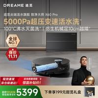 追觅 X60 Pro RLX72DE 热水洗拖布 超薄上下水版 扫拖一体机