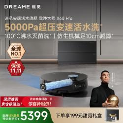 追觅 X60 Pro RLX72DE 热水洗拖布 超薄上下水版 扫拖一体机