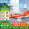 科沃斯 X12 PRO 扫拖一体机 水箱版