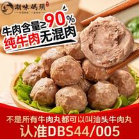 潮味码头 潮味牛肉丸 250g