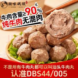 潮味码头 潮味牛肉丸 250g
