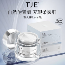 TJE 自然提亮肤色 素颜霜  50g