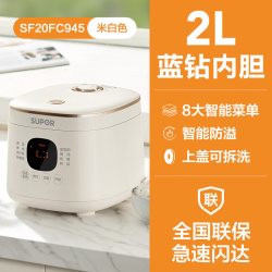 苏泊尔 350W电饭煲2到3人24小时预约智能加热8大功能菜单一家三口
