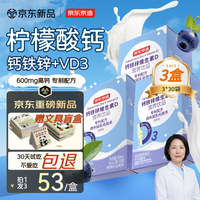 京东京造钙铁锌VD3柠檬酸钙液体钙90袋 维生素d儿童钙1岁钙片补钙
